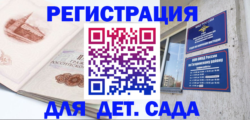 прописка законно в Беслане