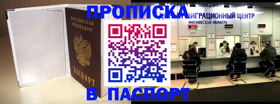 прописка ребенка в Беслане