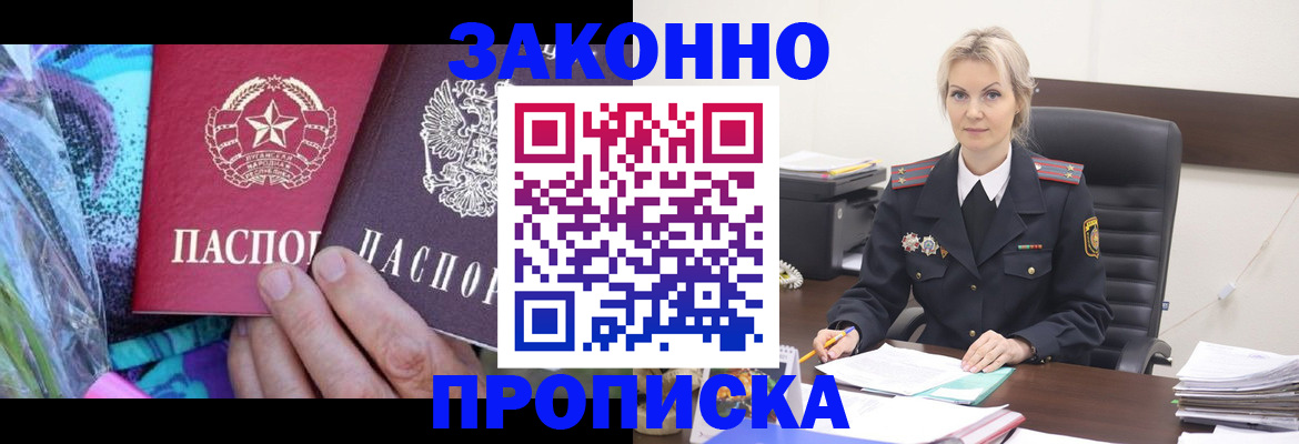 временная регистрация для школы в Беслане