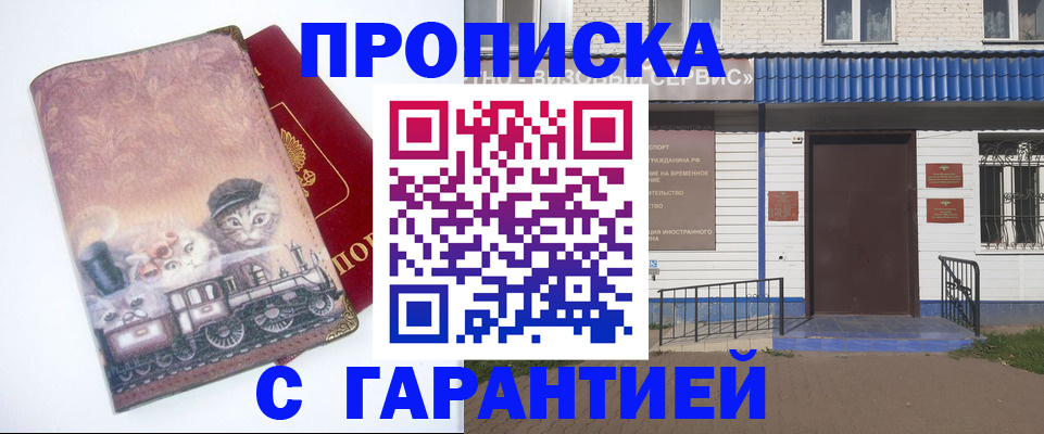 временная регистрация для школы в Беслане