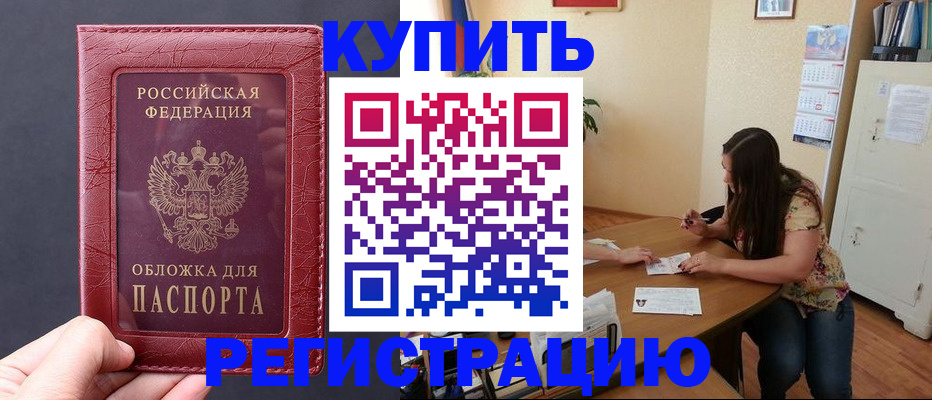 временная регистрация 2025 в Беслане