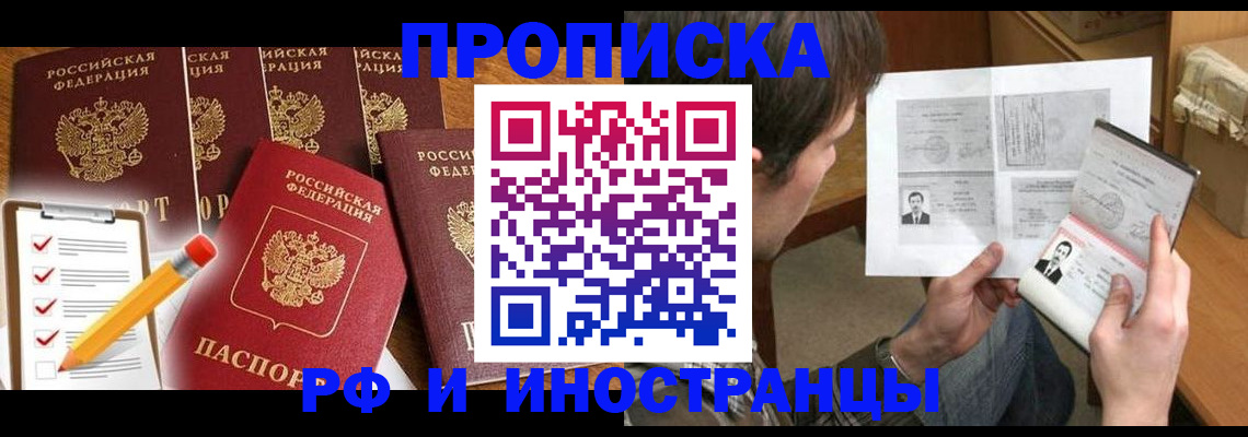 временная регистрация поиск в Беслане